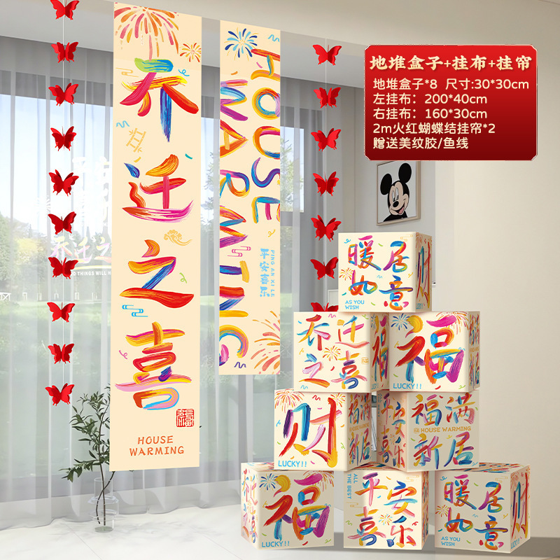 新居への引っ越しの喜び、吊り下げ布バナー、新居のセレモニーシーンの装飾用品、引っ越しギフトのフルセット|undefined