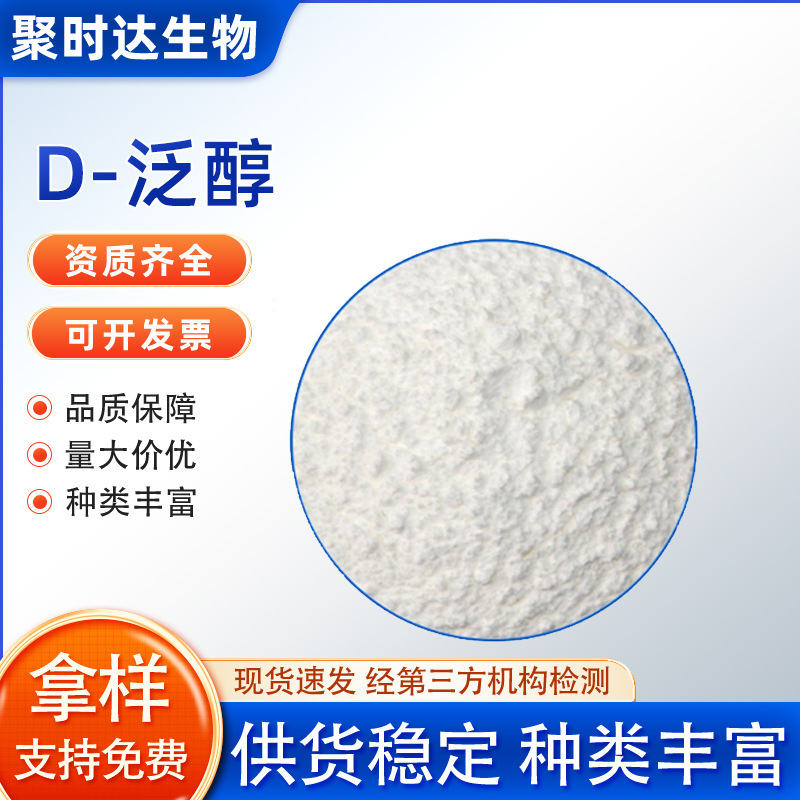 D-Panthenol Cosmetic Grade Water-Soluble Raw Material Vitamin B5 Pantothenic Acid Nutritional Additive in Stock with Free Shipping D-Panthenol Cosmetic Grade Water-Soluble Raw Material Vitamin B5 Pantothenic Acid Nutritional Additive in Stock with Free Shipping