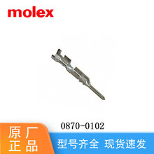 Molex莫仕镀锡压接端子0870-0102公端子SPOX系列线规22-28AWG现货