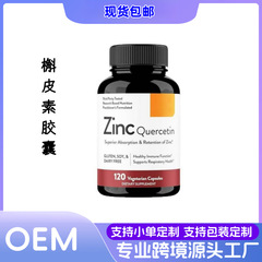 【在庫あり】国境を越えて人気のクエルセチンカプセル ZINC クエルセチン 120カプセル