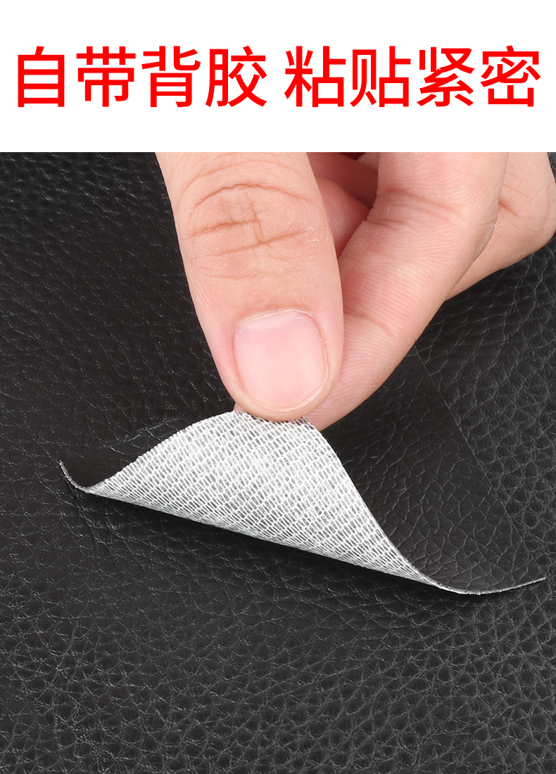 Self-adhesive leather electric car seat cushion patch leather cushion repair patch hole waterproof cloth patch hole repair subsidy