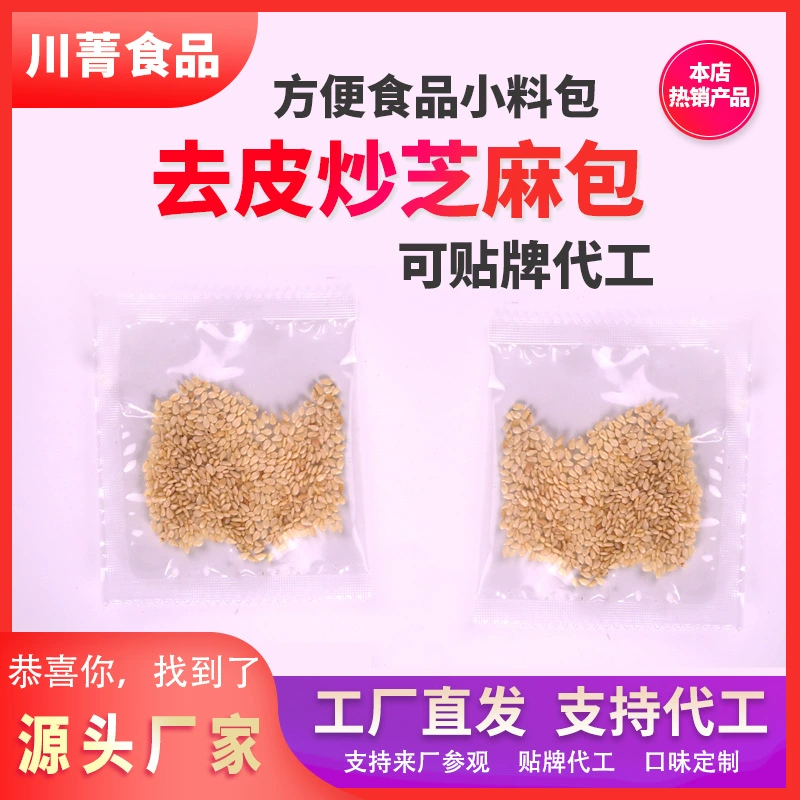 Горячая продажа очищенного и Жареного Кунжута 1 г еды быстрого приготовления сумка кунжута белая сумка кунжута