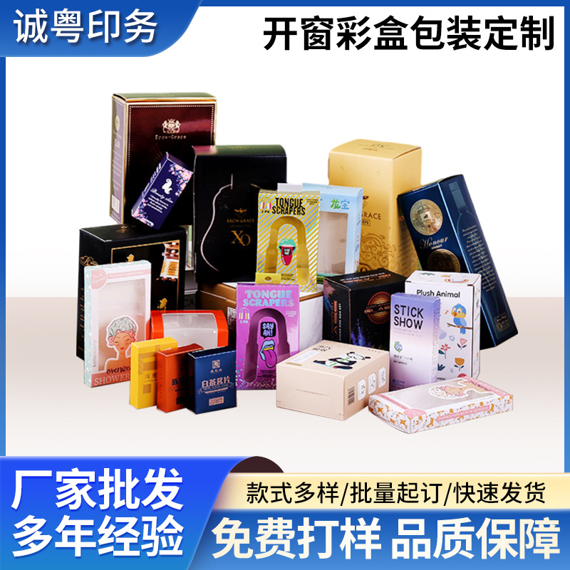 高档PVC开窗展示彩盒 创意折叠长方形瓦楞化妆品礼品纸盒源头工厂