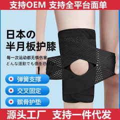 4世代日本半月板靭帯専門膝保護女性関節男性運動膝保護カバー薄いランニング保護具