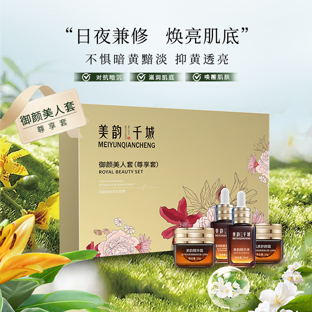 美韵千城御颜美人体验套装淡化色斑去黑控色面霜炸斑霜官方化妆品