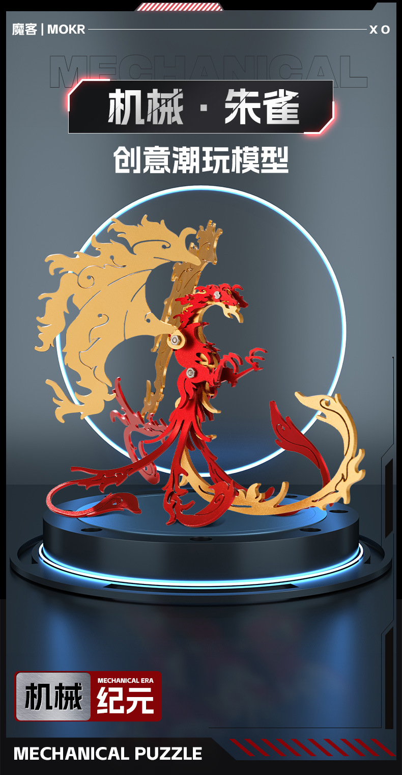 魔客彩色朱雀鳳凰四大神獸3D金屬拼圖模型玩具手辦外貿跨境專供|益智