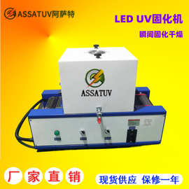 UVLED固化机 隧道式UV炉 UV机 工业胶水油墨固化干燥LEDUV固化机