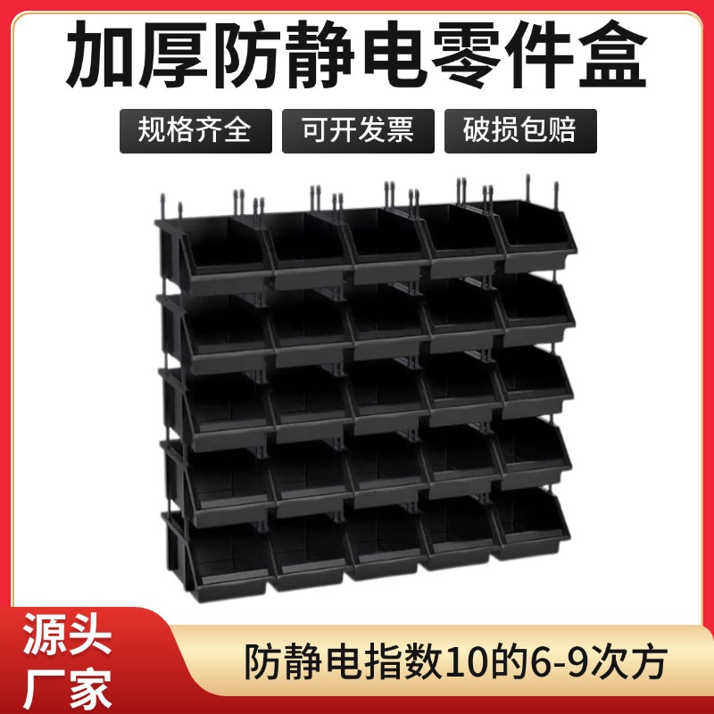 塑料黑色斜口盒精密电子元件盒组合式带插柱斜口零件盒防静电箱