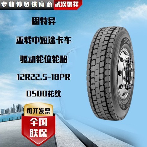 固特异重载中短途卡车    12R22.5-18PR  D500 驱动轮位轮胎