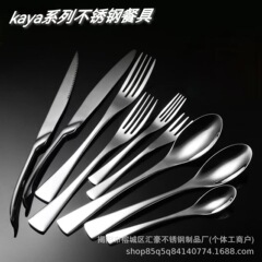 不锈钢201卡雅kaya西餐具 鱼尾西餐牛排刀叉勺 酒店创意礼品餐具