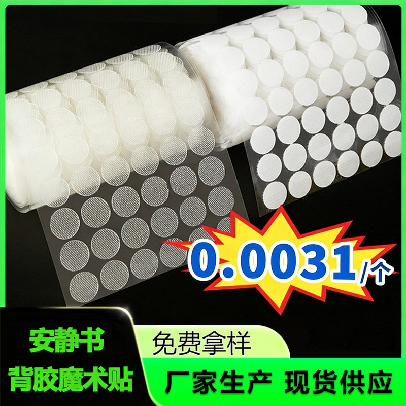 Round Adhesive-Backed Velcro Stickers for Children's DIY Crafts, Pegboard Display Wall Stickers, Quiet Book Hook-And-Loop Stickers