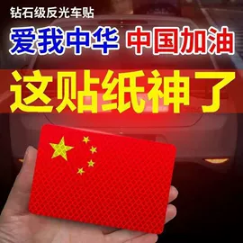 反光材料;车身贴;其他汽车外饰