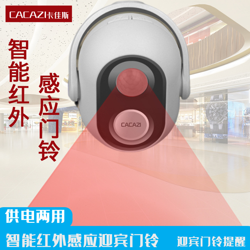 红外线电子迎宾器一体式感应器店铺进门你好欢迎光临提醒感应门铃