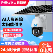 太陽能攝像頭4G監控器免插電無需網絡手機遠程360度攝影室外夜視