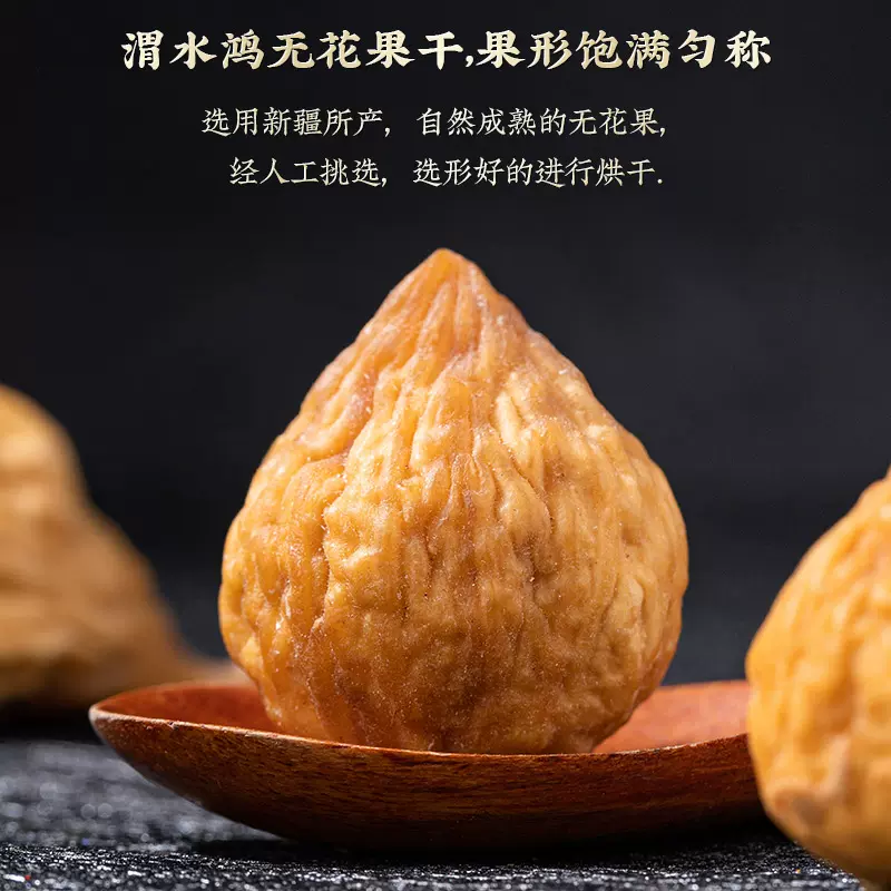 新疆无花果干特级新鲜中药材非鲜果干丝零食配太子参麦冬煲汤材料