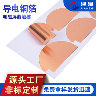 Factory Direct Sales Copper Foil Switch Touch Shield Conductive Copper Foil Anti-Radiation Heat Sink Stamping Copper Self-Adhesive