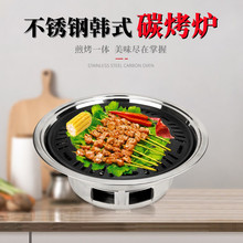碳烤炉户外木炭麦饭石韩式自助烤肉炉源头厂家批发不锈钢烧烤炉