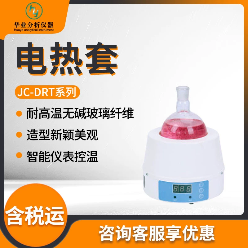 Интеллектуальный контроль температуры Цифровой дисплей Электрический нагревательный набор Лабораторный прибор для жидкостного нагрева JC-DRT Электрический нагревательный набор серии