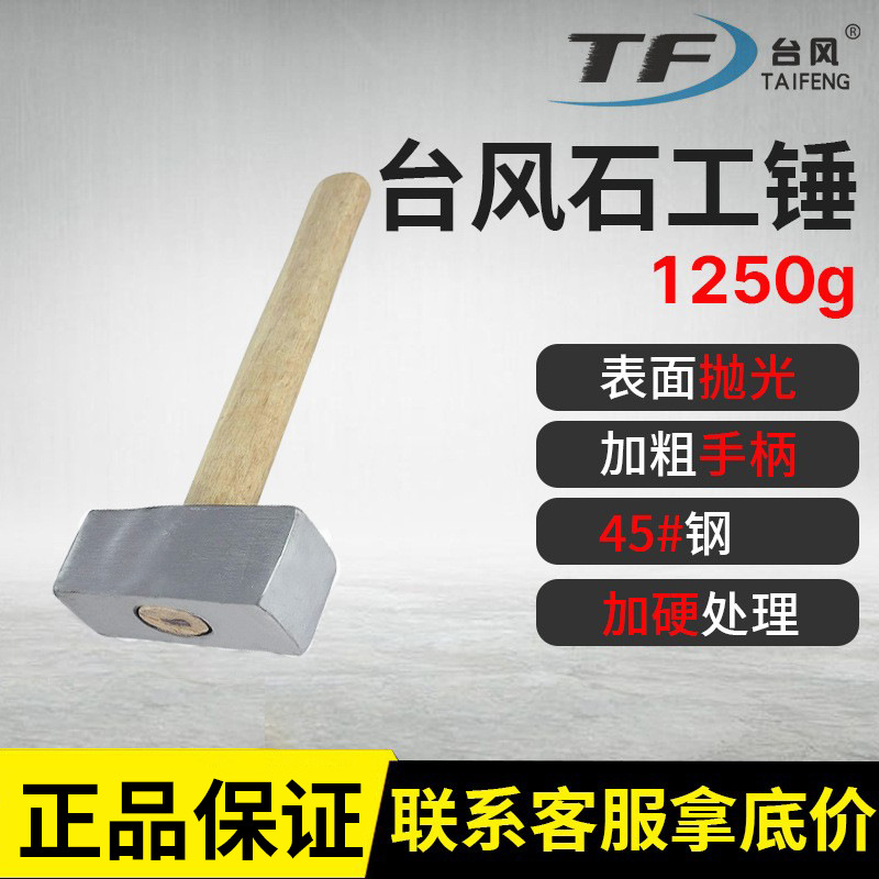 台风石工锤木柄方锤工业钢锤子铁榔头防滑木制铁锤工地家用批发