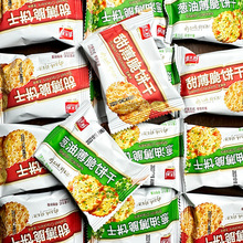 嘉士利葱油薄饼香葱咸味薄脆葱油饼干整箱零食小吃代餐饱腹包邮