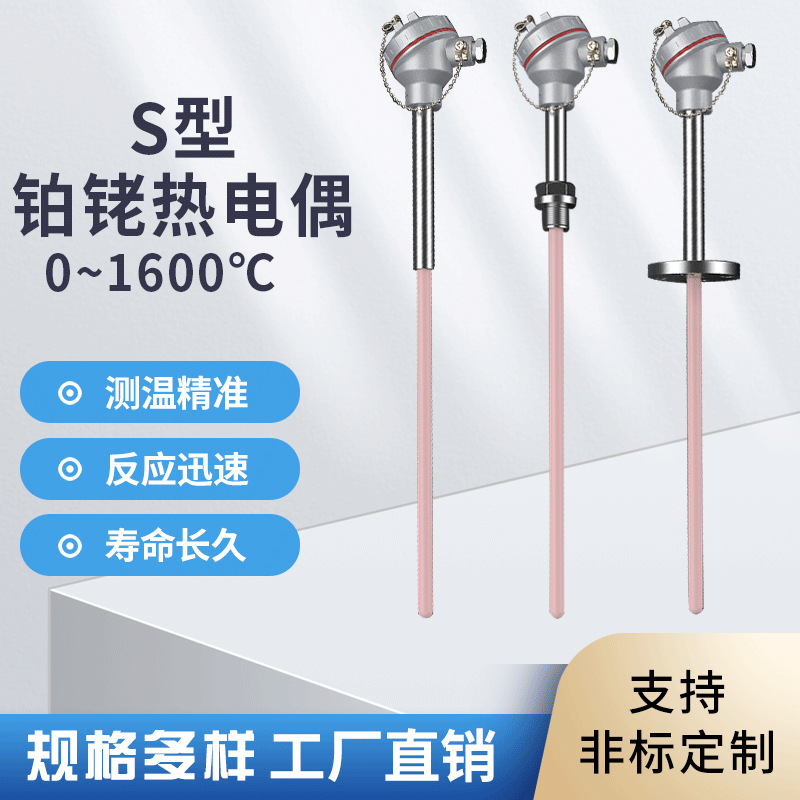 S型铂铑热电偶WRP-130高温刚玉热电偶0-1600度温度传感器探头