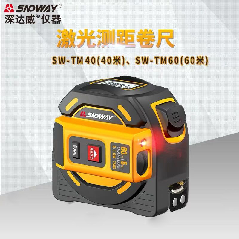 深达威SW-TM40/60数显激光测距仪钢卷尺测量盒圈尺5米电子尺量房
