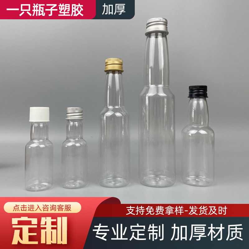 塑料啤酒瓶分装瓶 50 100ml 150毫升铝盖果酒饮料瓶网红漂流瓶