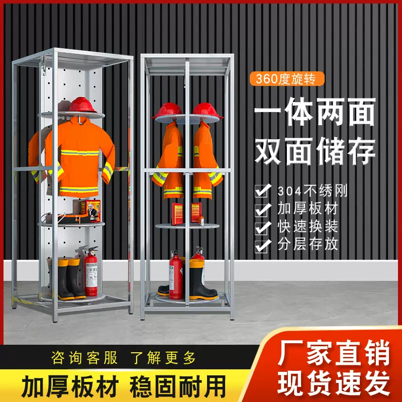 不锈钢消防服衣架快速换装战斗服架双面旋转消防救援矿工电动柜子