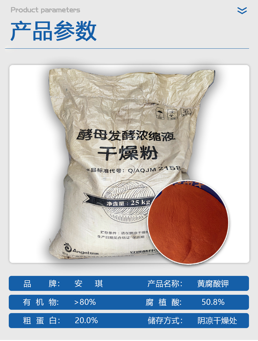 安琪黃腐酸鉀