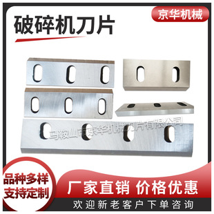 [Quality Three Guarantees] Rubber Nylon Crusher Blade Glass Fiber Crusher Blade Copper Rice Machine Blade