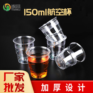 Ying Chestnut 150 ml Series PS Aviation Cup Plastic Crystal Cup Disposable Drinking Cup Advertising Cup Wholesale