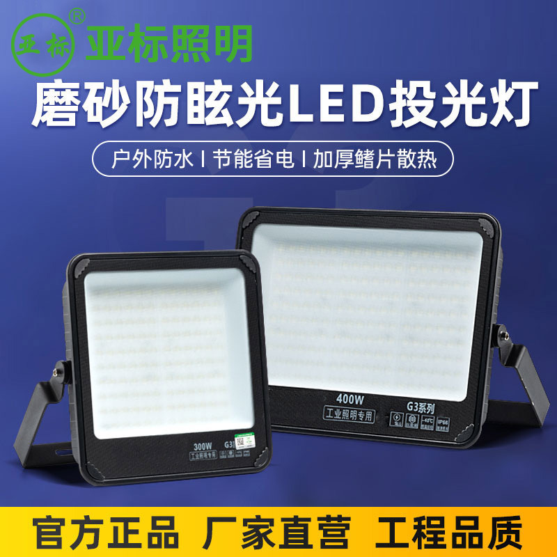Anti-vertigo non-dazzling led flood light outdoor lighting IP66 sports playground basketball court outdoor waterproof spotlight