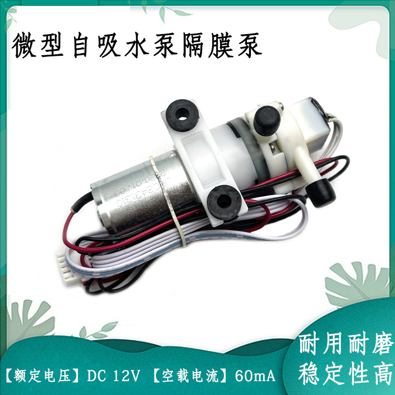 微型自吸水泵隔膜泵 带水流传感器 370电机 DC12V微型自吸配件