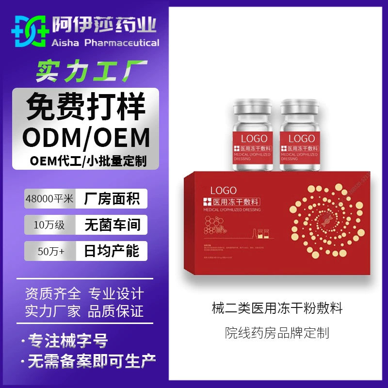 Обработка и персонализация медицинских лиофилизированных порошковых повязок класса II, медицинских повязок для ухода за послеоперационной раневой поверхностью кожи