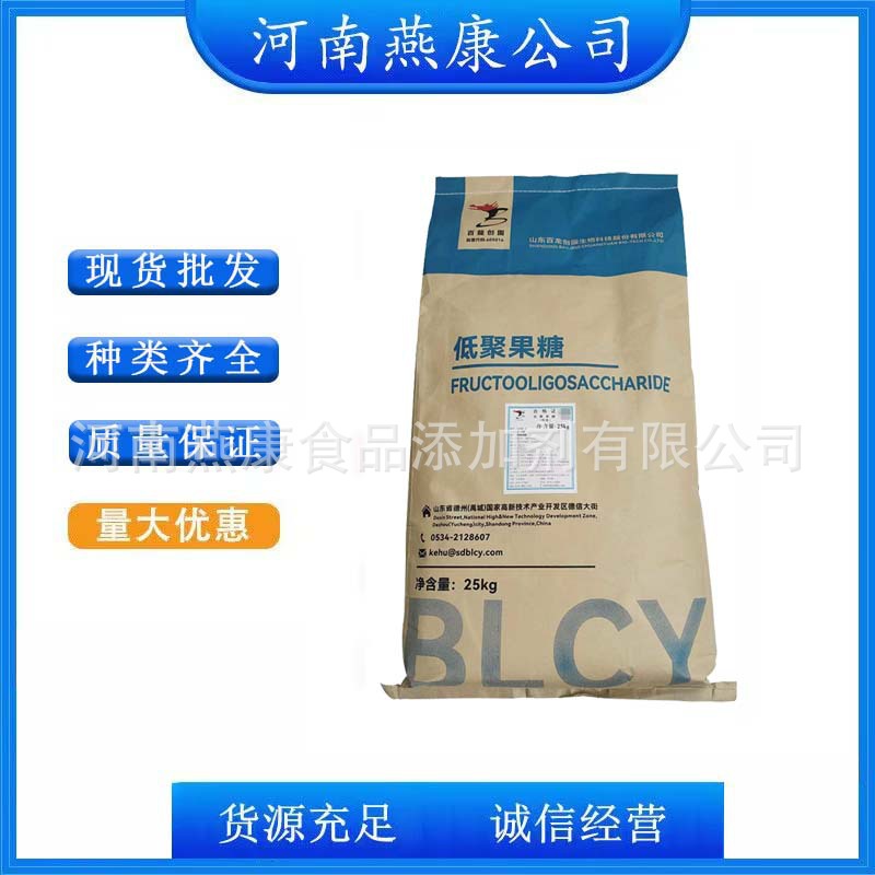 低聚果糖 食品级低聚果糖 果寡糖水溶膳食纤维 欢迎洽谈