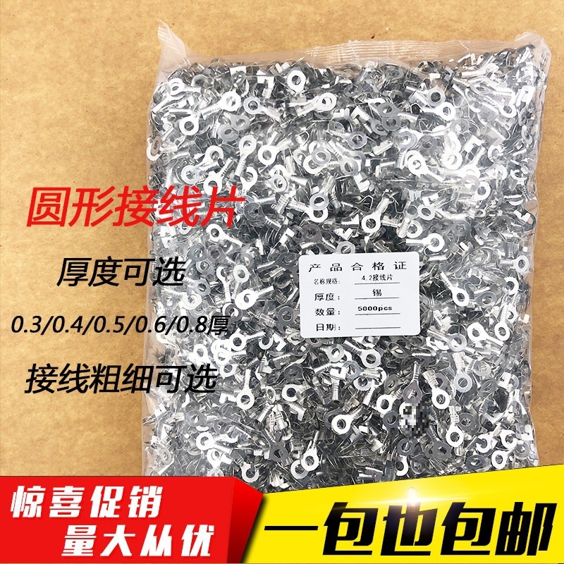 4.2圆形接线片/O型接线片端子/压线头冷压端子OT1-4地线环5千只