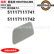 51117111741 51117111742�����ڱ��� E60 E61 ��ˮ���R/L