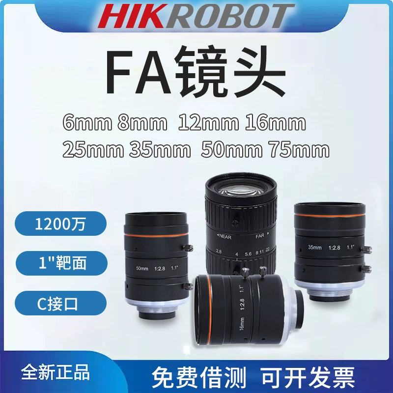 Промышленный объектив Haikang MVL-KF7528M-12MP промышленный объектив камеры C интерфейс 12 миллионов 1,1 "целевой поверхности