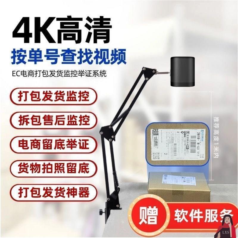 拍仪发货拍照扫码打包拍面4K摄像头无线录像举证面单电商ERP监控