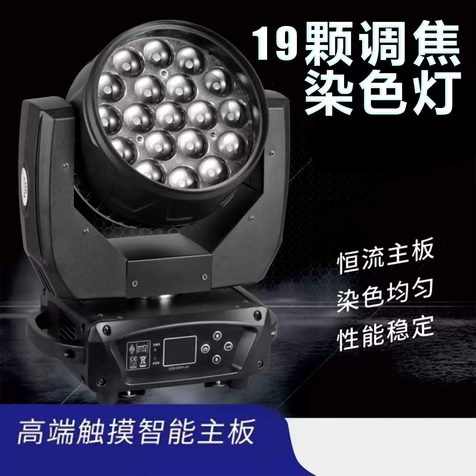 批发19颗15W调焦染色摇头灯摇头灯酒吧婚庆演出舞台灯光