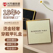 现货高级感穿戴甲展示礼盒百搭礼盒包装美甲轻奢烫金礼盒礼袋批发