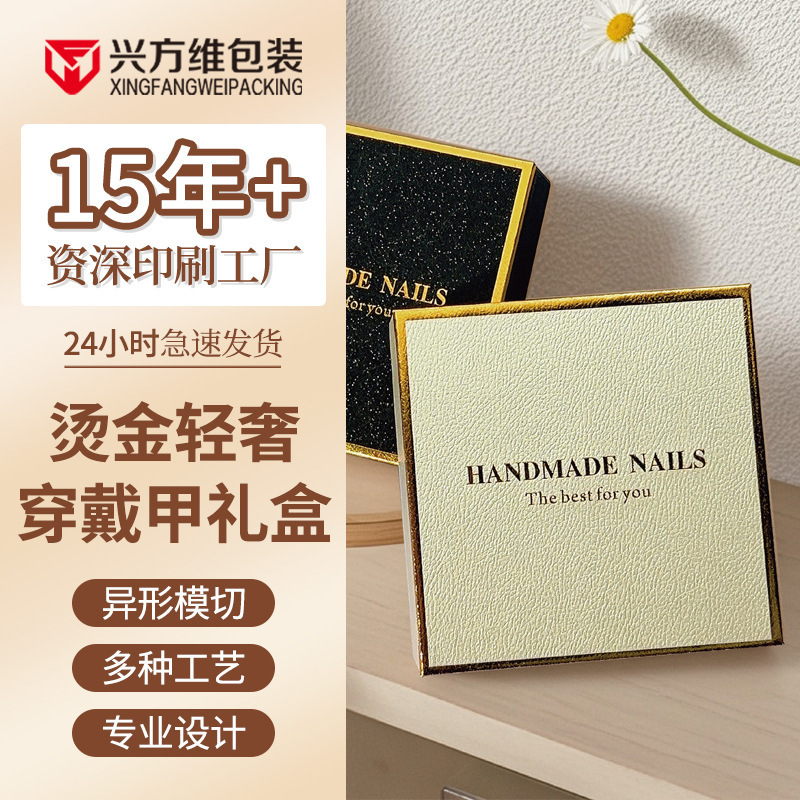 In-Stock High-End Wearable Nail Display Gift Box Versatile Gift Box Packaging Luxury Nail Art Gold-Stamped Gift Box Gift Bag Wholesale