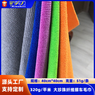 40*40cm brimless Pearl towel under Crystal plating wax car wash fine fiber cloth strong absorbent car towel wholesale