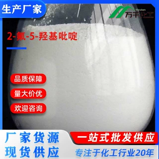 2-氟-5-羟基吡啶2-Fluoro-5-hydroxypyridine 55758-32-2厂家现货