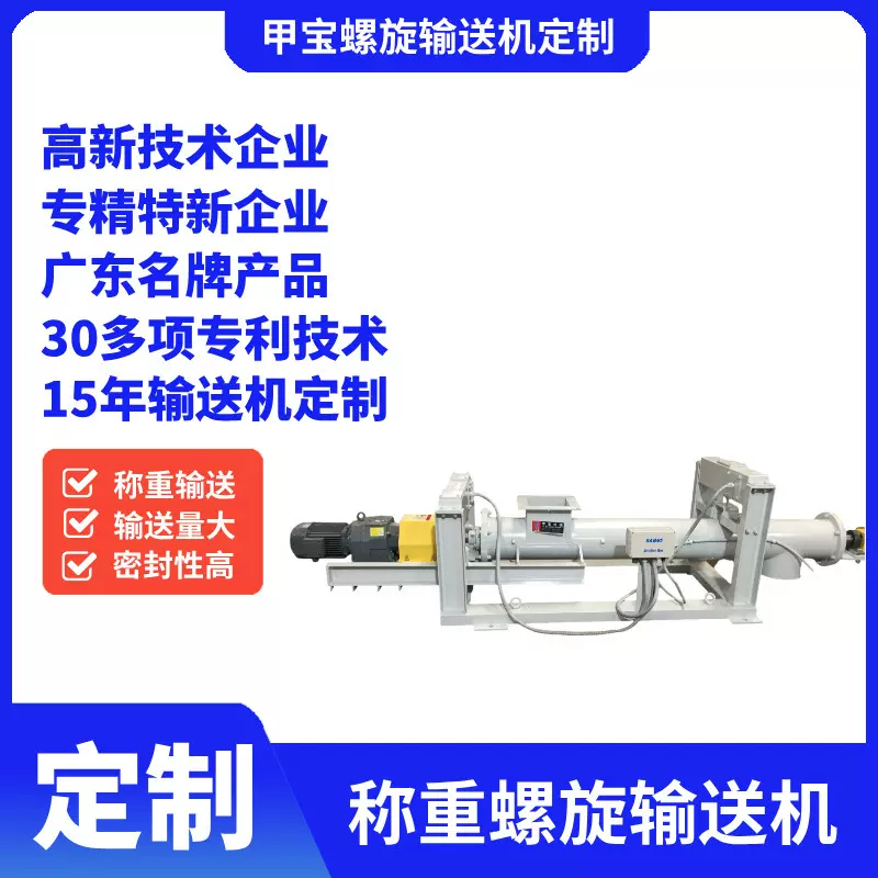 高精度称重螺旋输送机 全自动计量配料密封 化工粉料定量输送设备