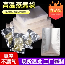 透明真空粽子高溫蒸煮袋 鋁箔塑料包裝袋 熟食品密封袋保鮮塑封袋