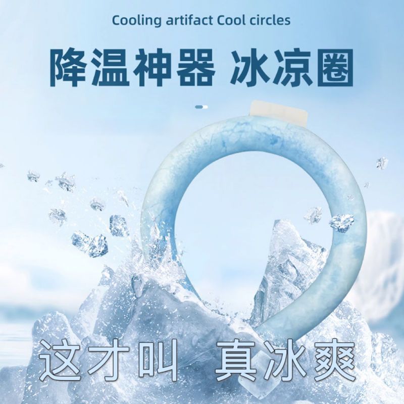氷湿布夏18 ° 冷却ネックカラー、夏の熱中症予防、魔法のアウトドアスポーツアイスステッカーカラー、学生軍事訓練|undefined