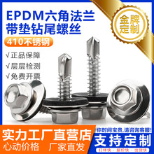���Ƿ�ˮ���Ƭ��β��˿�Ӵ�EPDM��ʸ��������Թ�������β��410