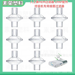 跨境人工鼻HEM过滤器CPAP/BiPAP通用一次性呼吸管路过滤器