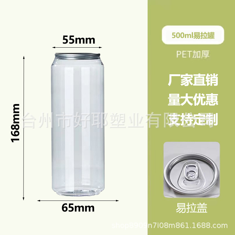 缶入り飲料瓶透明哺乳瓶使い捨て蓋付き密封缶ペットボトル食品級出前ジュースカップ|undefined